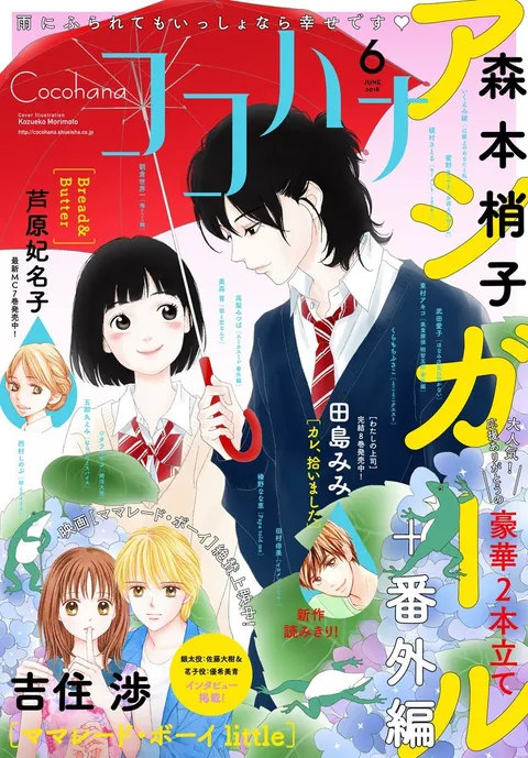 Cover von Cocohana 2018 6