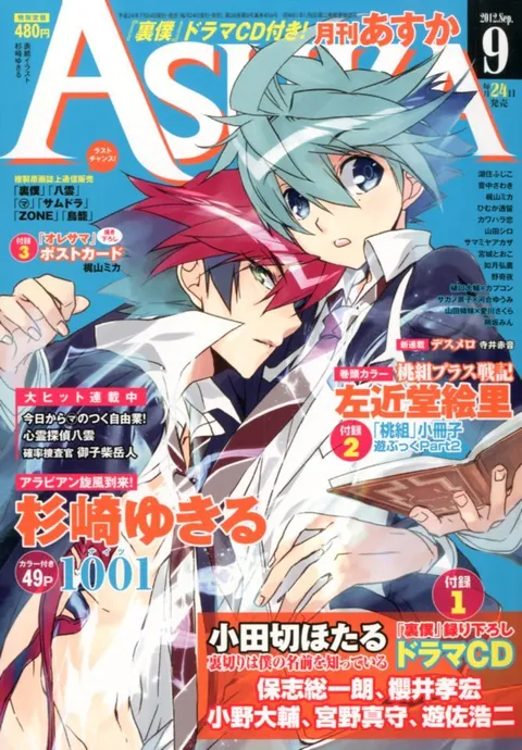 Copertina di Asuka 2012 9