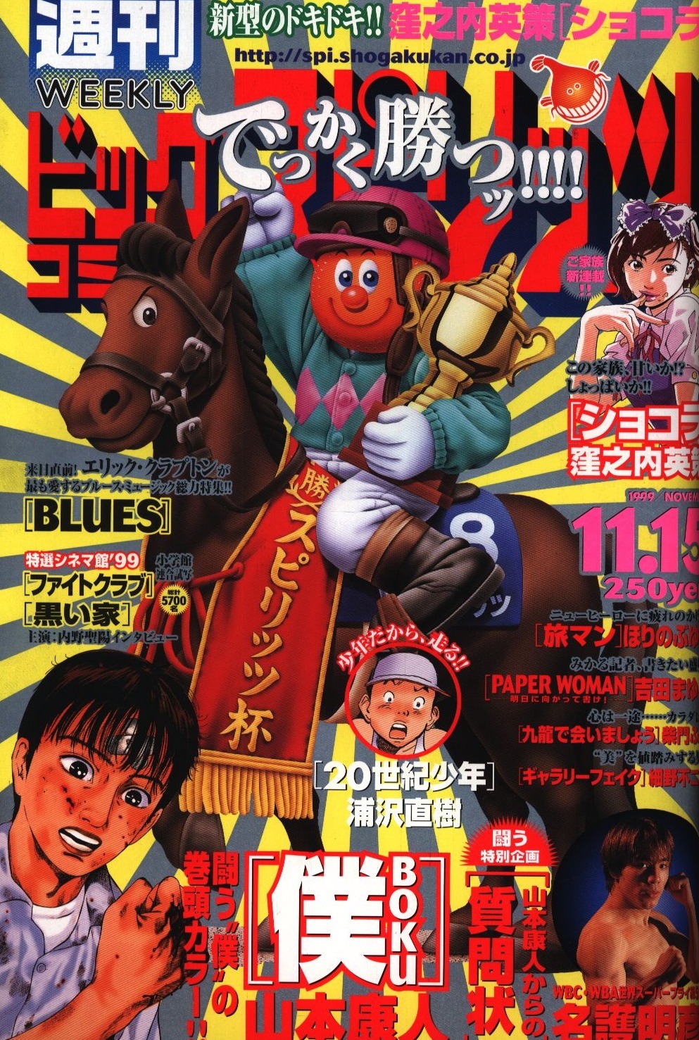 Cover of Big Comic Spirits 1999 48