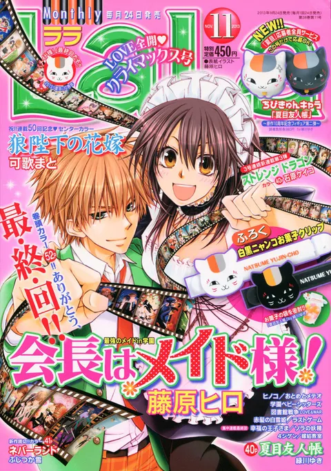 Couverture de LaLa 2013 11