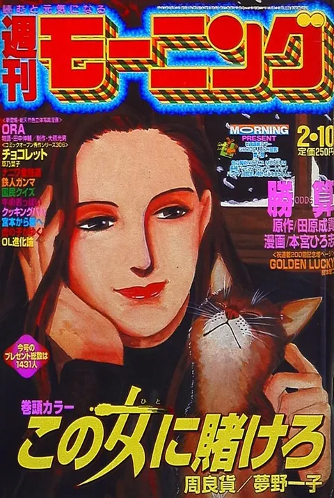 Couverture de Morning 1994 8