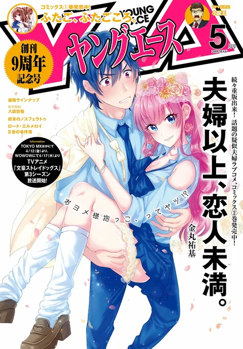 Cover von Young Ace 2019 5