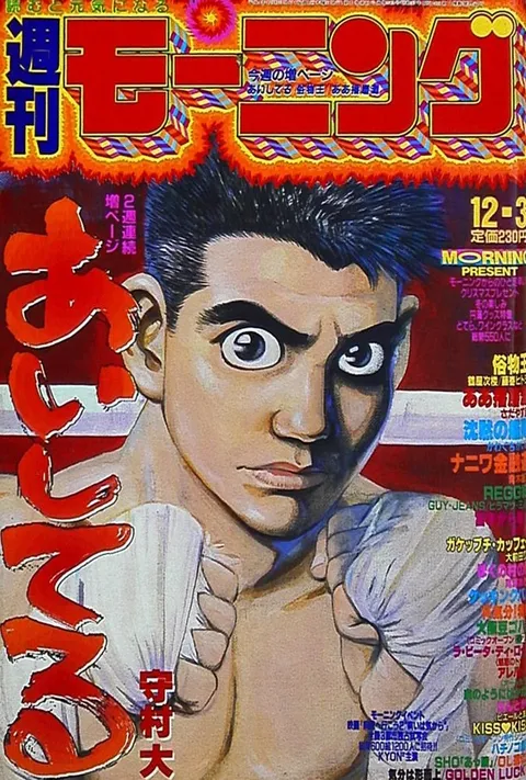 Cover von Morning 1992 50