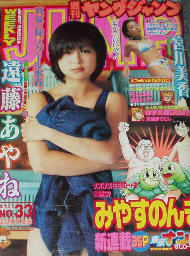 Cover von Weekly Young Jump 2001 33
