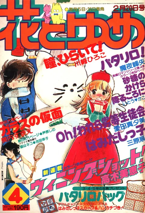 Couverture de Hana to Yume 1980 4