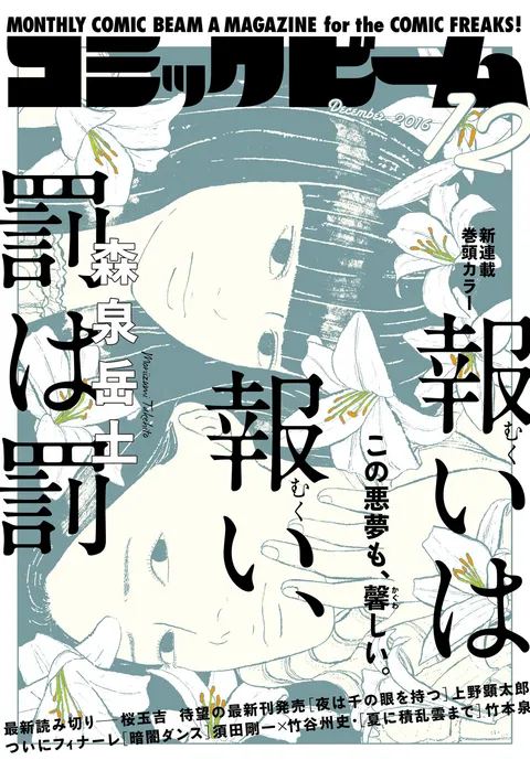 Cover von Comic Beam 2016 12