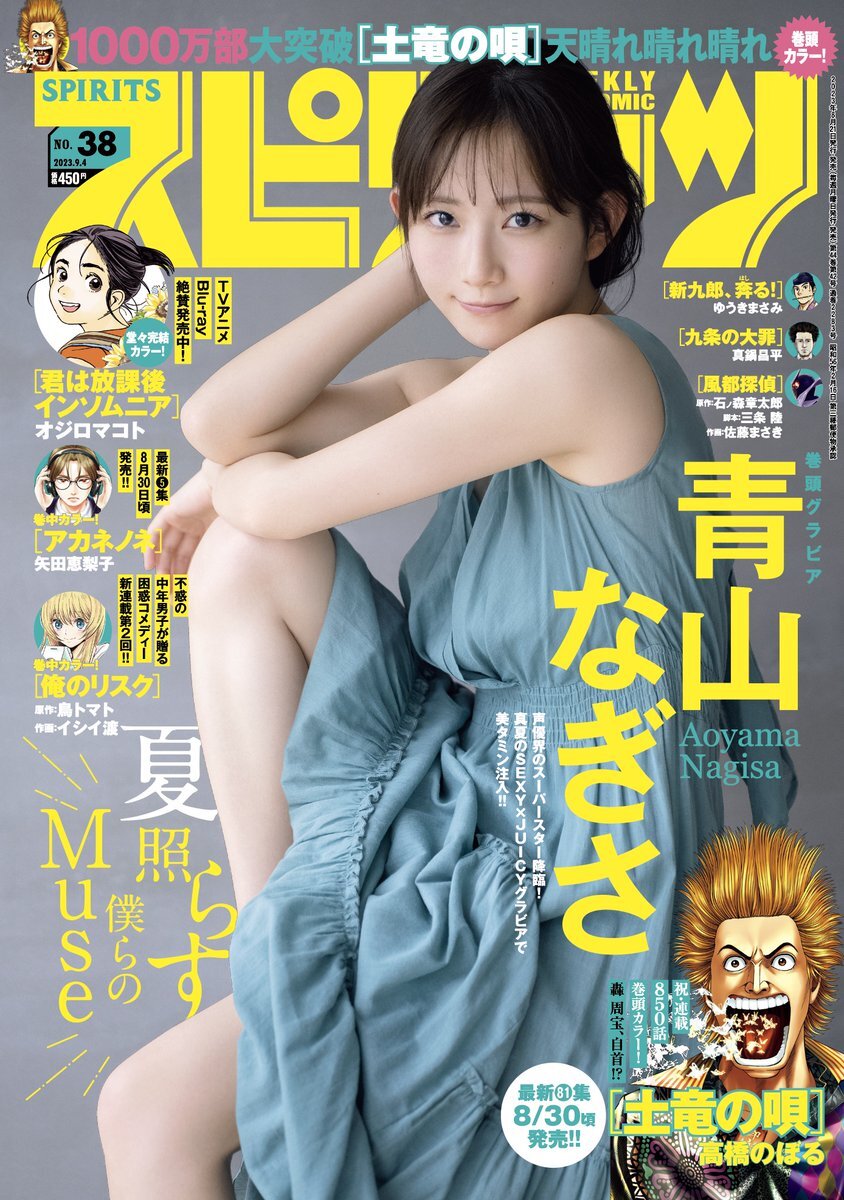 Portada de Big Comic Spirits 2023 38