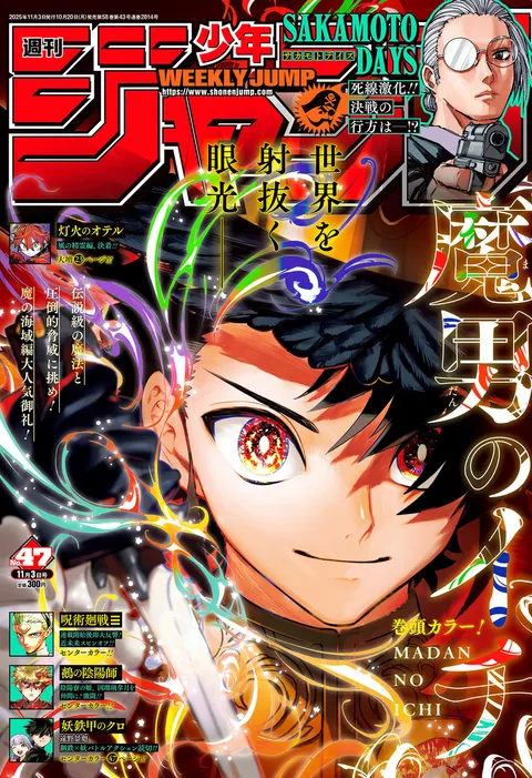 Copertina di Weekly Shōnen Jump 2025 47