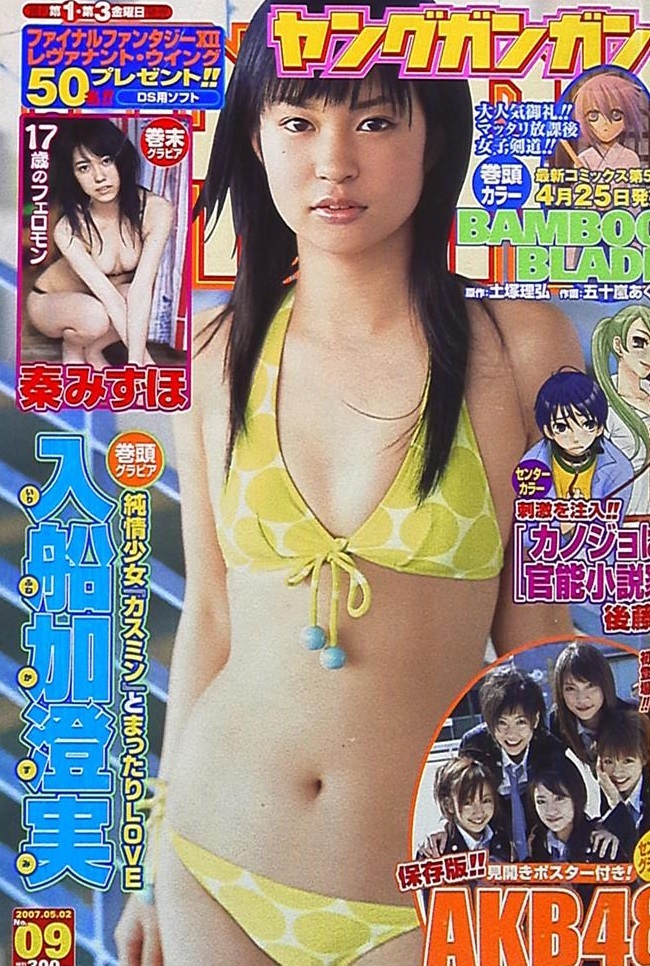 Cover of Young Gangan 2007 9