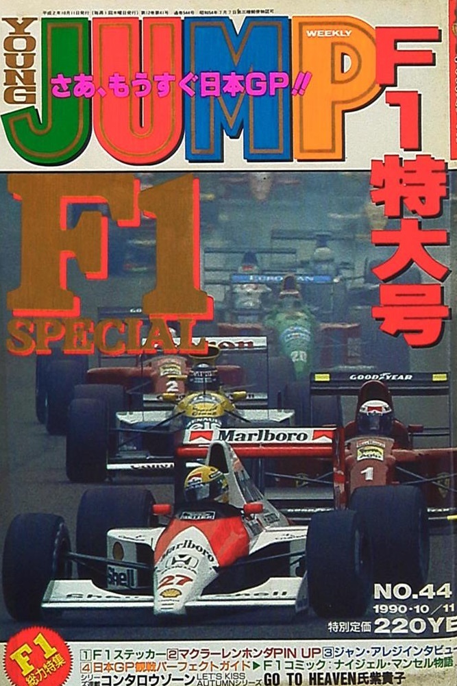 Copertina di Weekly Young Jump 1990 44