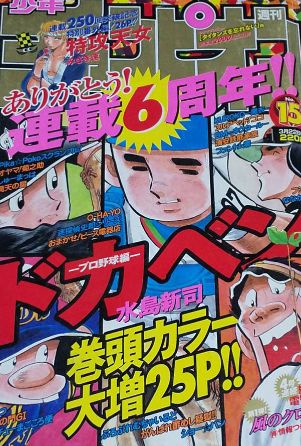 Cover von Weekly Shōnen Champion 2001 15