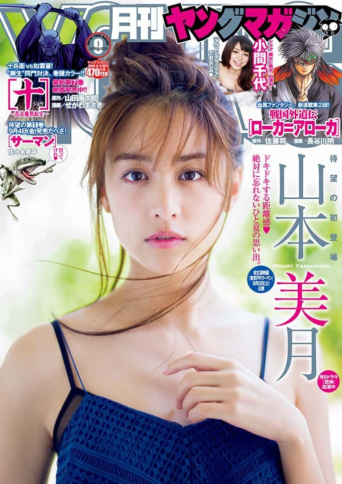 Copertina di Monthly Young Magazine 2015 9