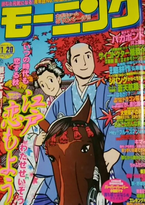 Copertina di Morning 2003 49
