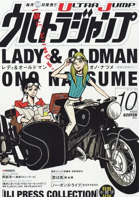 Couverture de Ultra Jump 2016 10