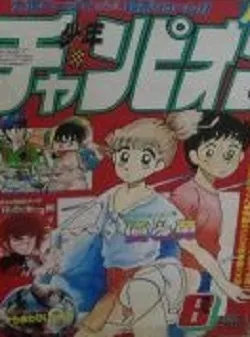Copertina di Monthly Shōnen Champion 1984 8