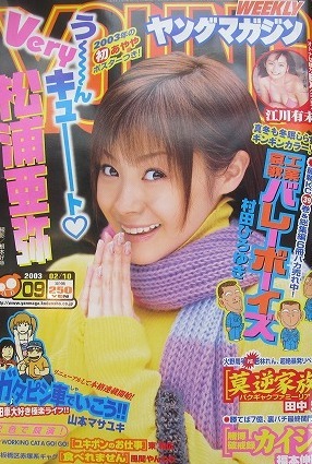 Copertina di Weekly Young Magazine 2003 9