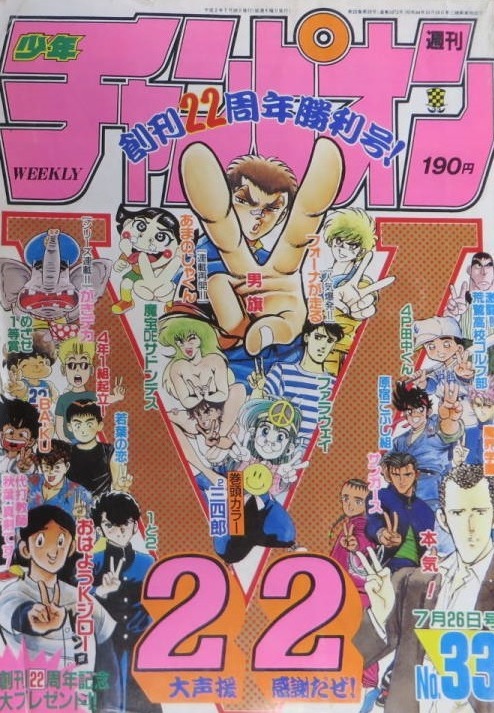 Copertina di Weekly Shōnen Champion 1990 33