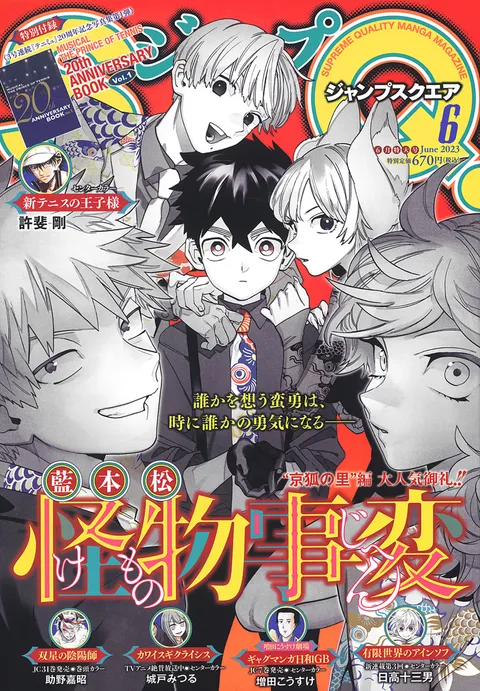 Copertina di Jump SQ. 2023 6
