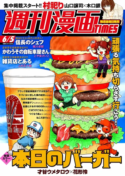 Couverture de Weekly Manga Times 2020 6/5