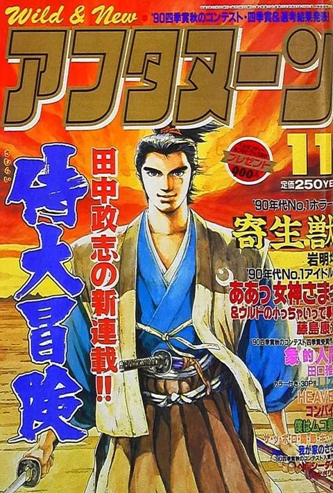 Cover of Afternoon 1990 11