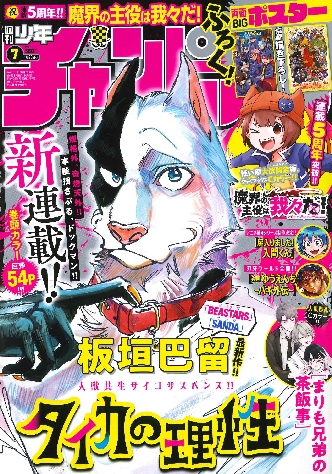 Cover of Weekly Shōnen Champion 2025 7