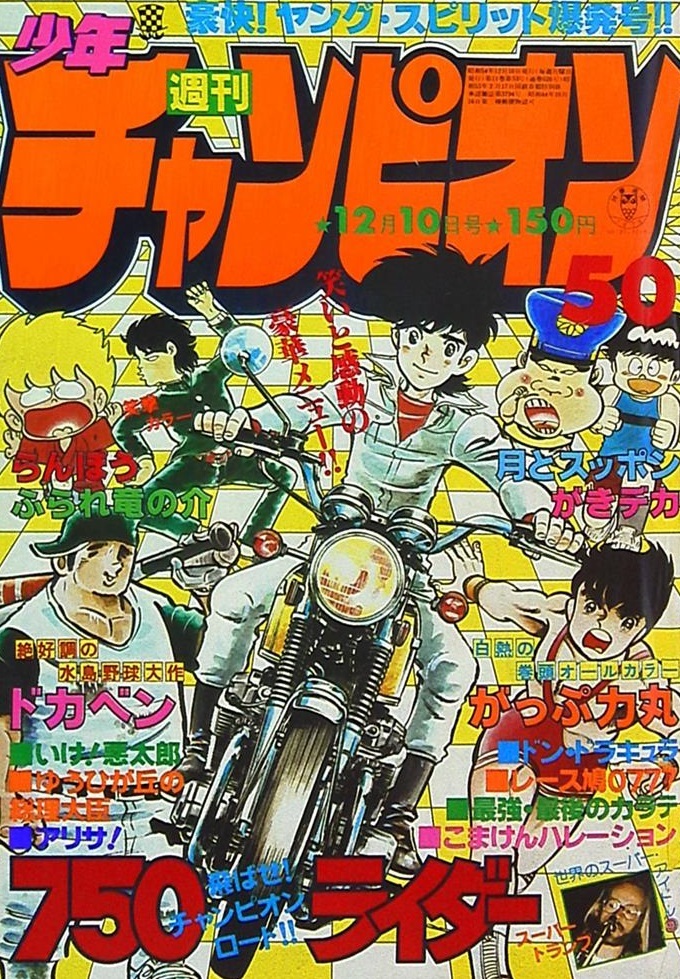 Cover von Weekly Shōnen Champion 1979 50