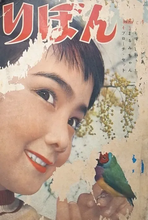 Couverture de Ribon 1957 5