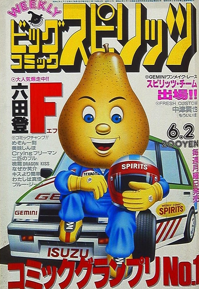 Copertina di Big Comic Spirits 1986 14