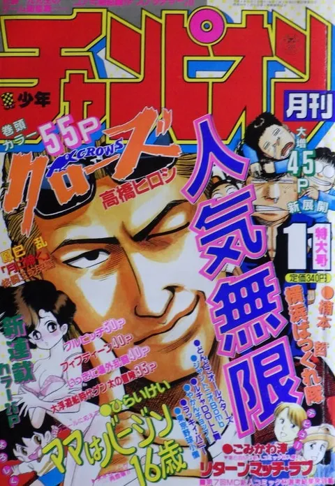 Cover von Monthly Shōnen Champion 1992 11