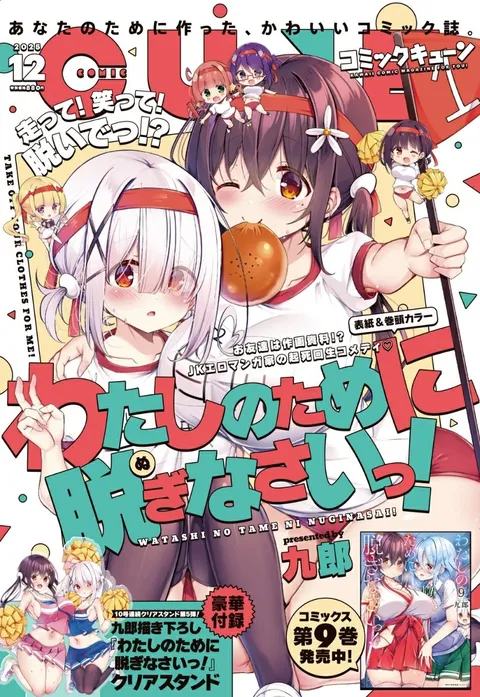 Cover of Comic Cune 2025 12