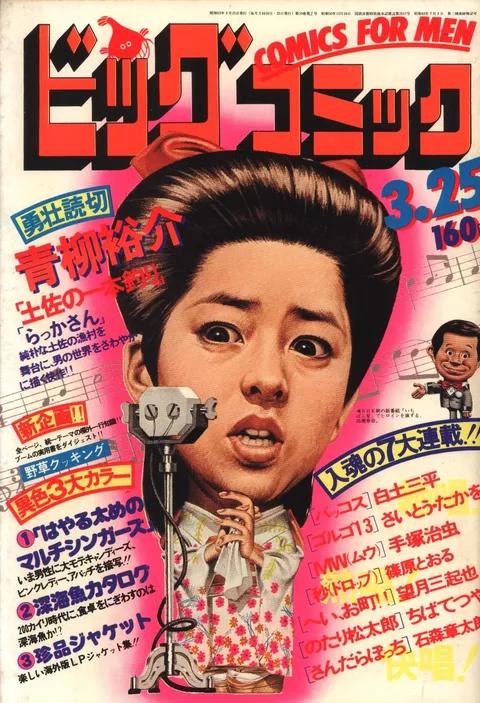 Cover of Big Comic 1977 6