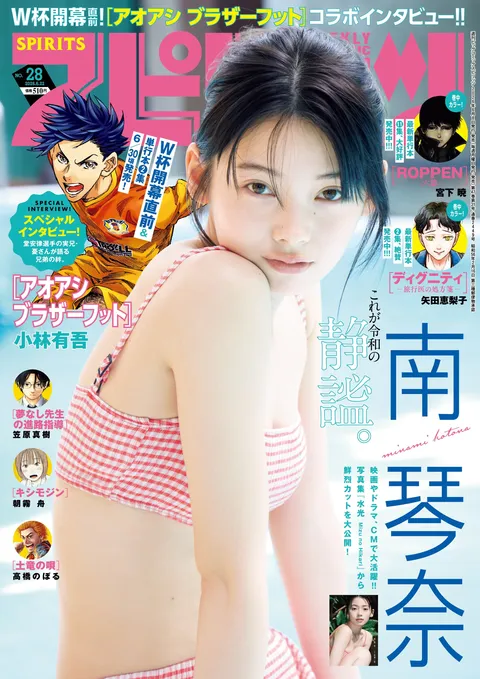 Portada de Big Comic Spirits 2026 28