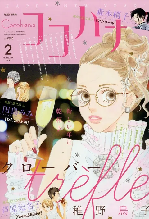 Cover von Cocohana 2018 2