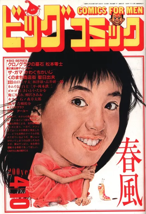 Cover of Big Comic 1989 7