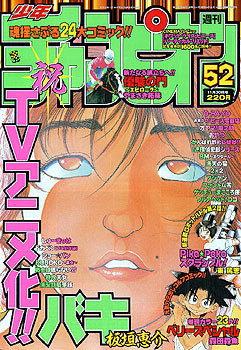 Cover of Weekly Shōnen Champion 2000 52