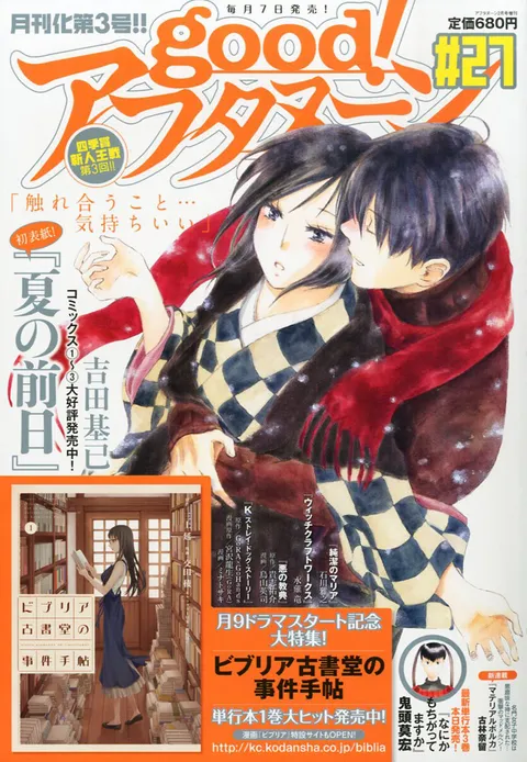 Portada de good! Afternoon 2013 27