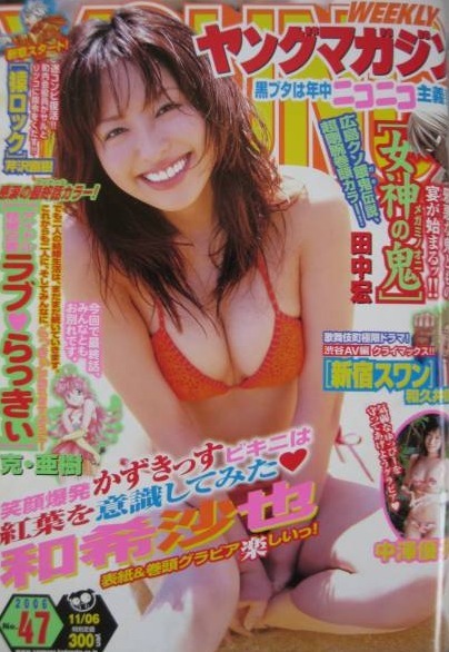 Couverture de Weekly Young Magazine 2006 47