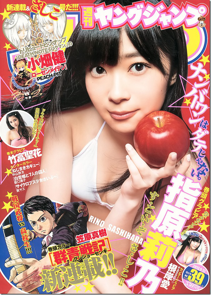 Cover of Weekly Young Jump 2013 39