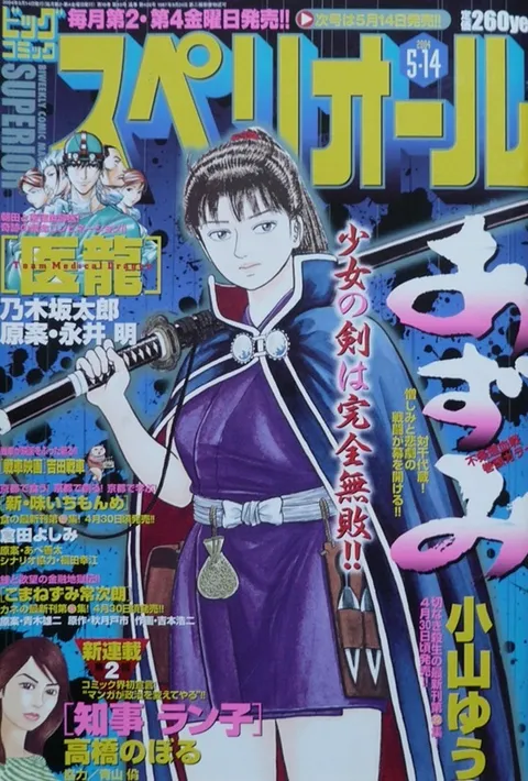 Copertina di Big Comic Superior 2004 10