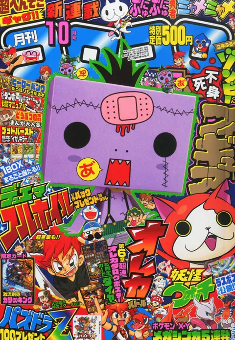 Cover von CoroCoro Comic 2013 10