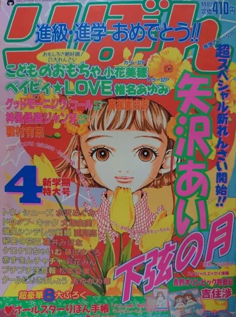 Cover von Ribon 1998 4