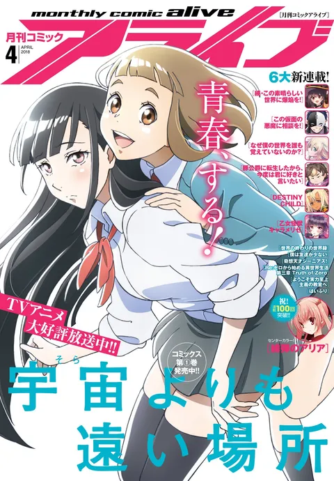Couverture de Comic Alive 2018 4