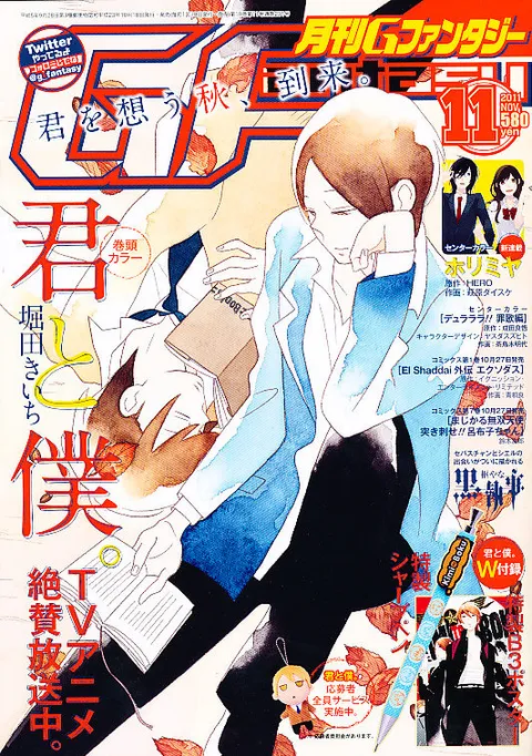 Copertina di GFantasy 2011 11