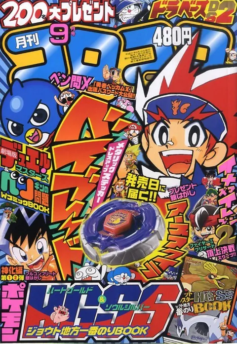 Portada de CoroCoro Comic 2009 9