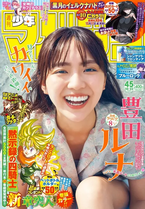 Portada de Weekly Shōnen Magazine 2025 45