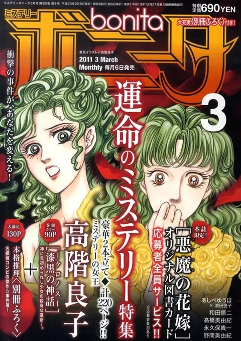 Cover von Mystery Bonita 2011 3