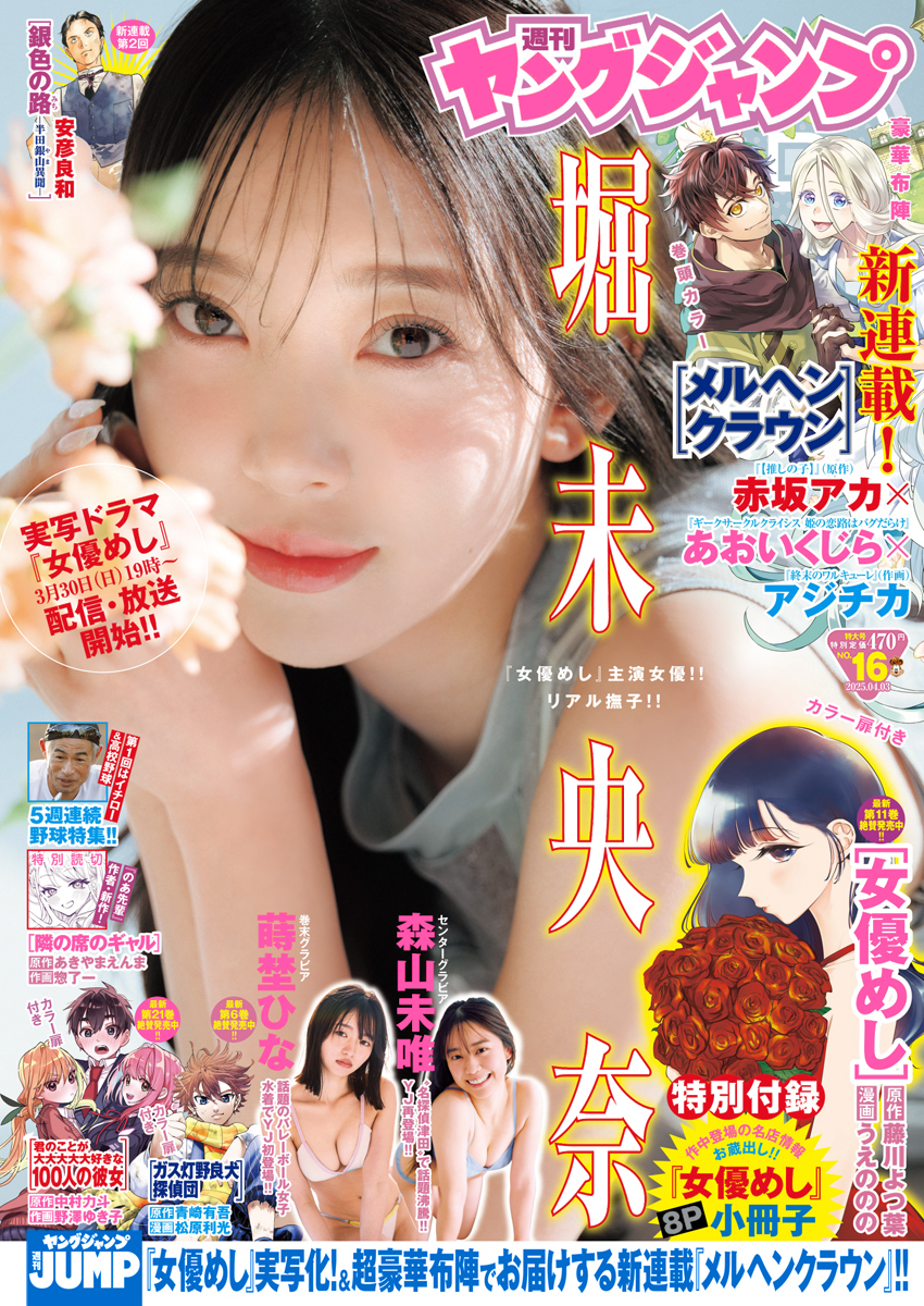 Cover von Weekly Young Jump 2025 16
