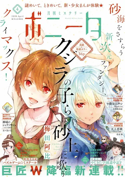 Cover von Mystery Bonita 2020 4