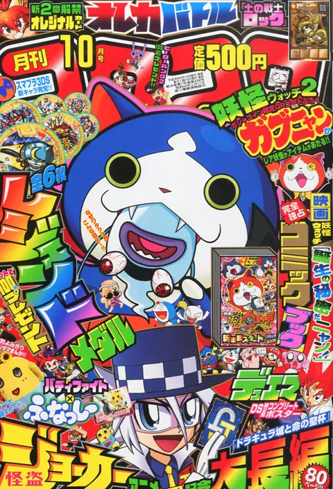 Cover von CoroCoro Comic 2014 10