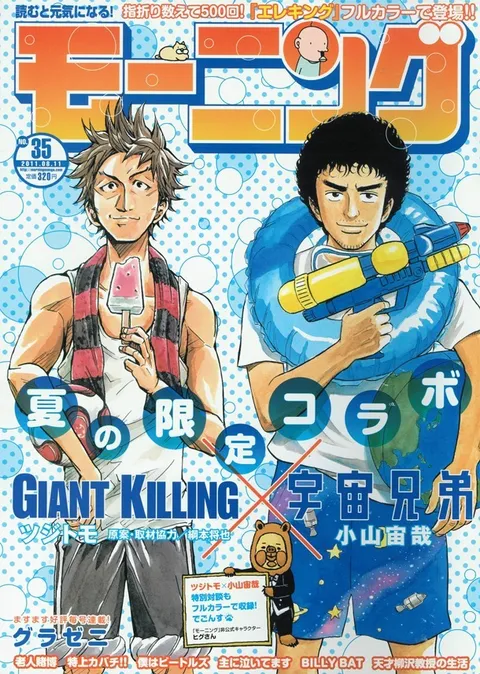 Copertina di Morning 2011 35